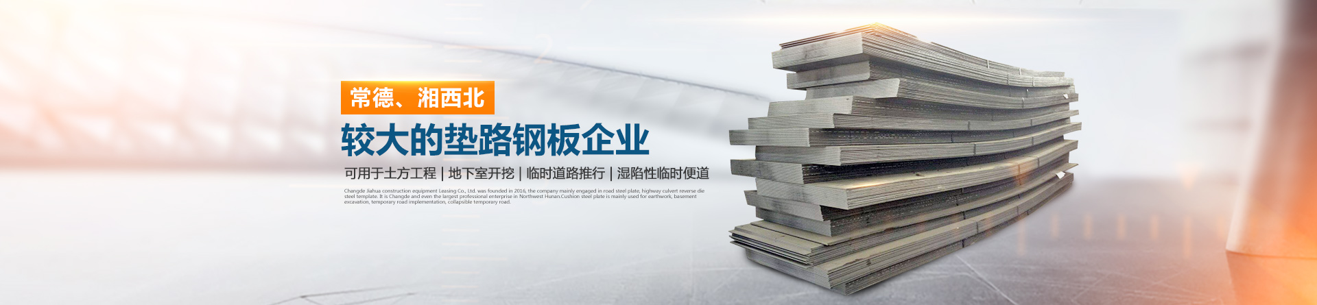 常德钢板出租